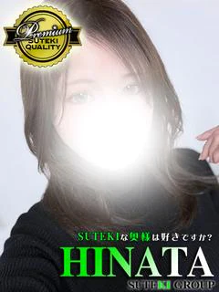 ひなた 奥様