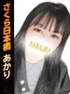 あかり プロフィール画像