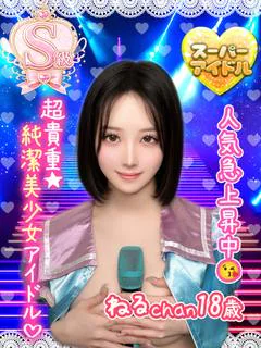 ねる