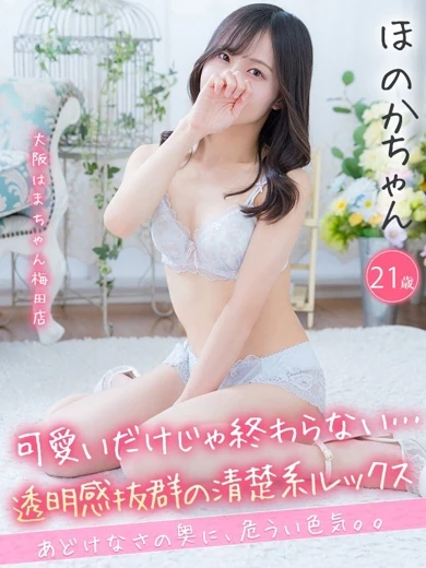 ほのか プロフィール画像