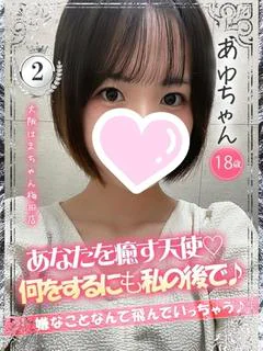 あゆ