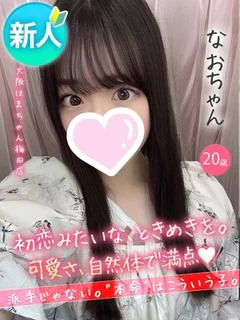 なお