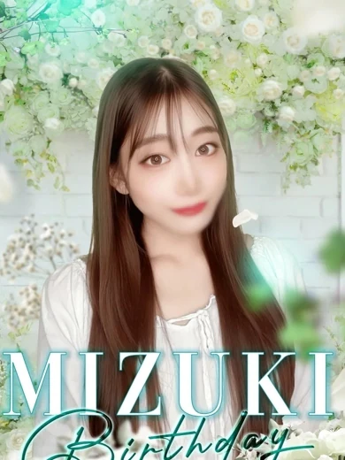 みずき プロフィール画像