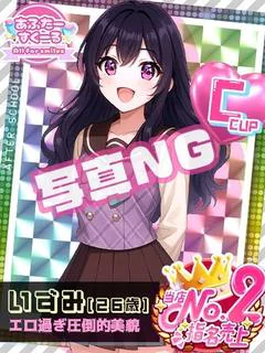 いずみ