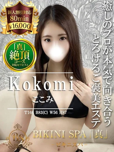 ここみ【技術で魅せる多彩な手技】 プロフィール画像
