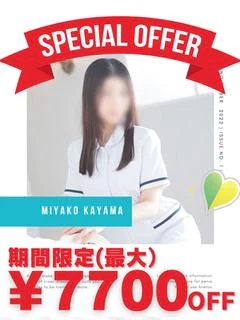 香山みやこ