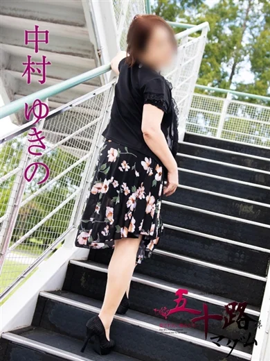 中村ゆきの プロフィール画像