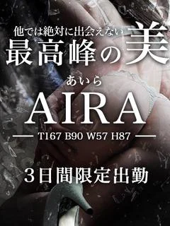 あいら