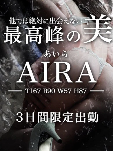 あいら プロフィール画像