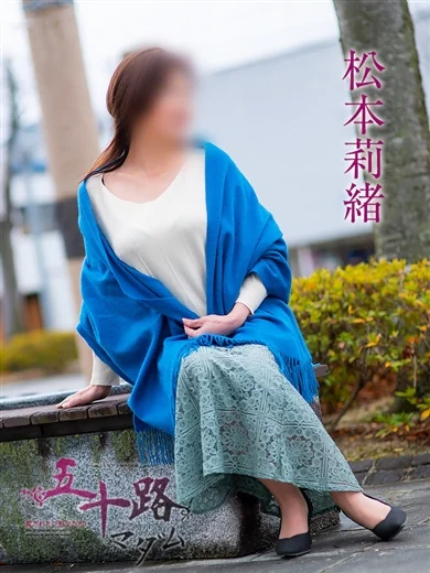 松本莉緒 プロフィール画像