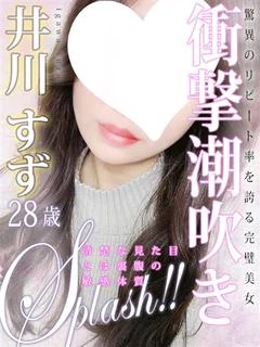 井川 すず プロフィール画像