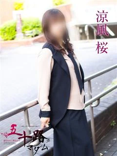 涼風桜