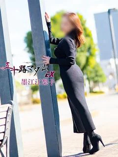 墨江江梨子
