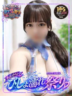 ましろ 圧倒的Icupの存在感!