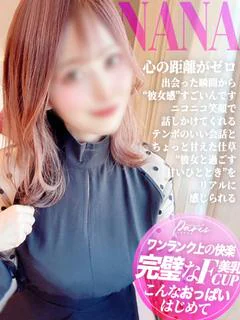 なな【こんなおっぱいはじめて】