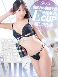 みく【微笑みの誘惑天使】