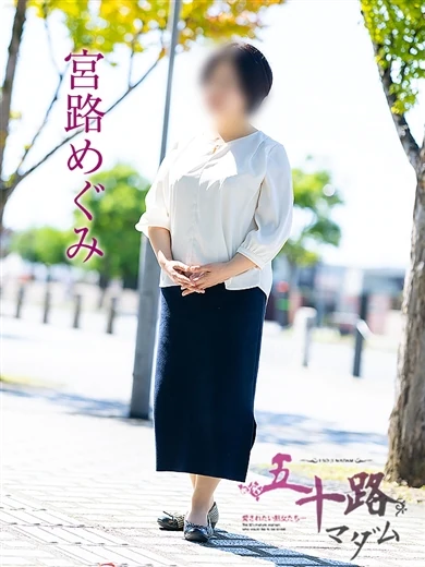 宮路めぐみ プロフィール画像