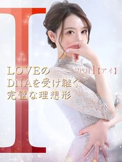 7代目I【アイ】