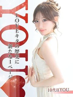 10代目YOU【ユー】