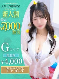白子 ぽんず プロフィール画像
