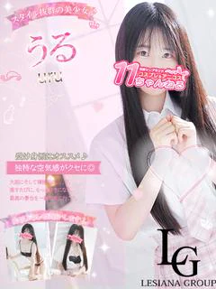 うる