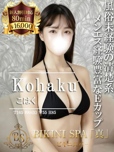 こはく【完未！E乳美女の破壊力】 プロフィール画像