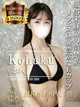こはく【完未！E乳美女の破壊力】 プロフィール画像