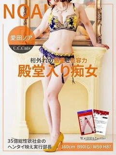 愛田ノア 大盛況!!予約必須
