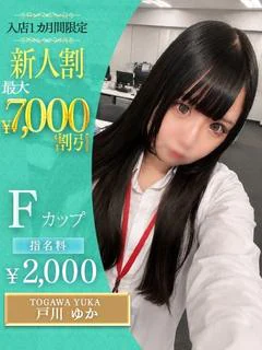 戸川 ゆか