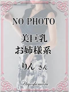 りん