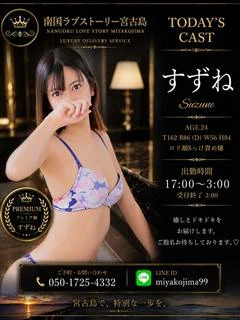 すずね