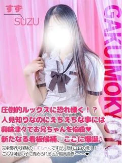 すず