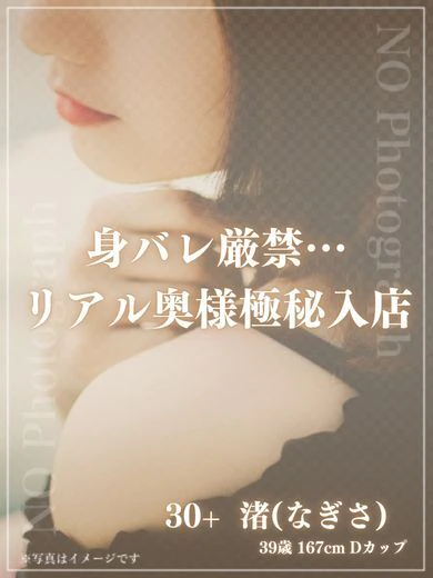 新人 渚(なぎさ) プロフィール画像