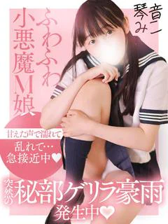 琴音 みこ