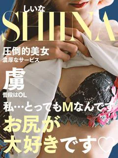 広瀬 しいな
