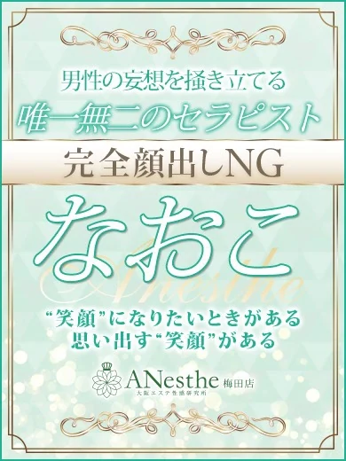 なおこ プロフィール画像