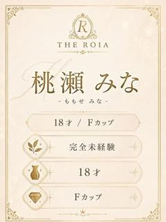 桃瀬 みな