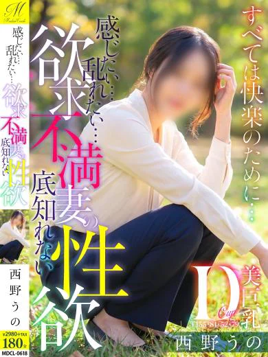 西野 うの【未経験ほどエロい】 プロフィール画像