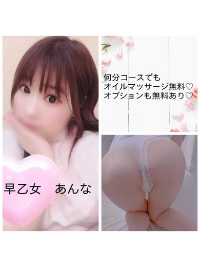 早乙女 あんな プロフィール画像
