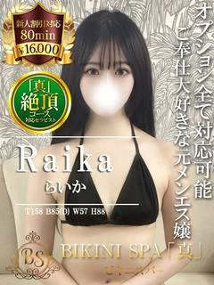 らいか【会え... プロフィール画像