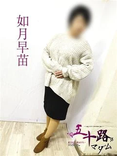 如月早苗 プロフィール画像
