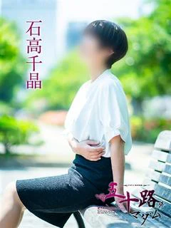石高千晶 プロフィール画像