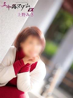 上野みき プロフィール画像