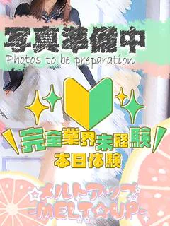るる☆未経験... プロフィール画像