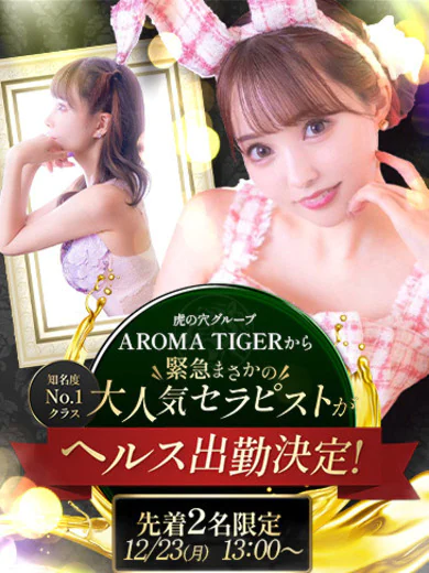 にこるんakaアロマタイガー プロフィール画像