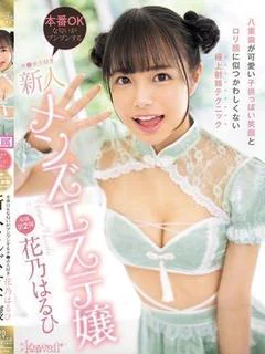 花〇はるひ☆有名現役AV女優 プロフィール画像