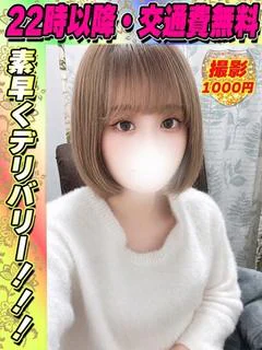 鶯谷店ほしなあお
