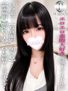 えみり☆プラチナ プロフィール画像