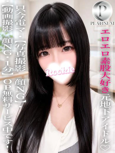 えみり☆プラチナ プロフィール画像