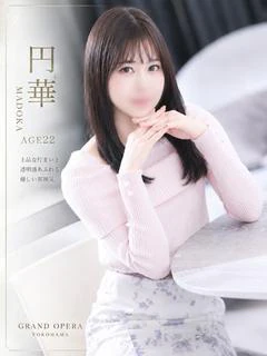 円華 プロフィール画像